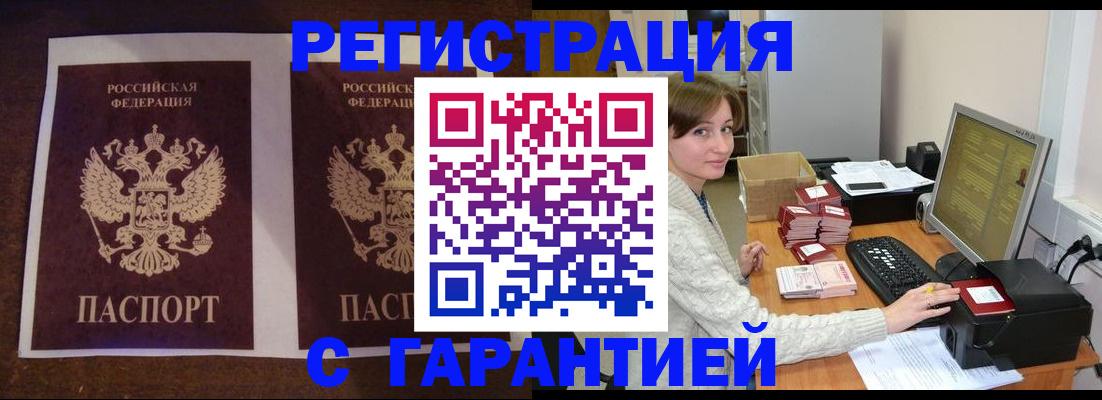 временная регистрация купить в Ишимбае