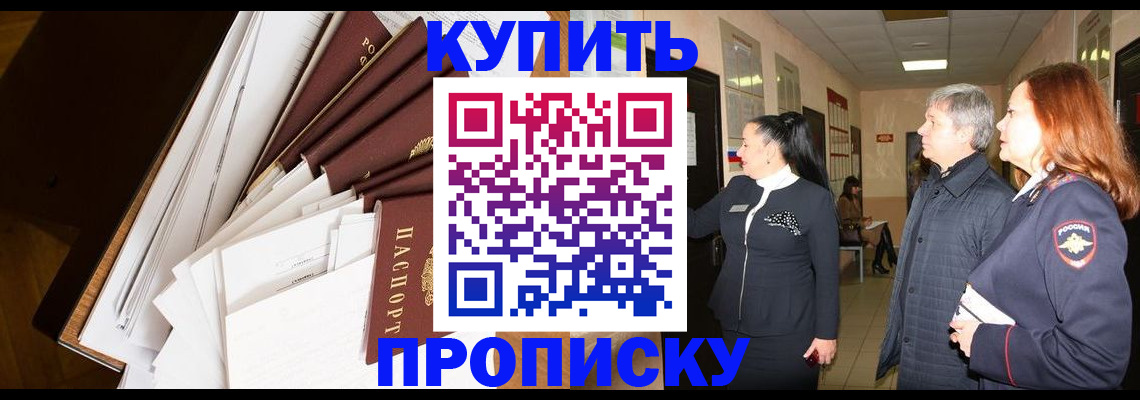 прописка ребенка в Ишимбае