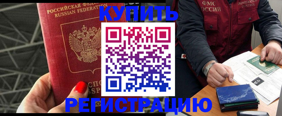 временная регистрация в Ишимбае