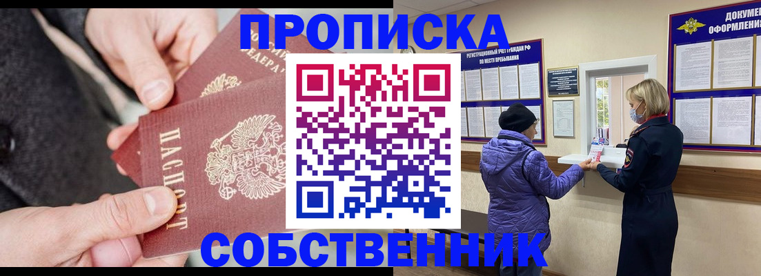 прописка для школы в Ишимбае